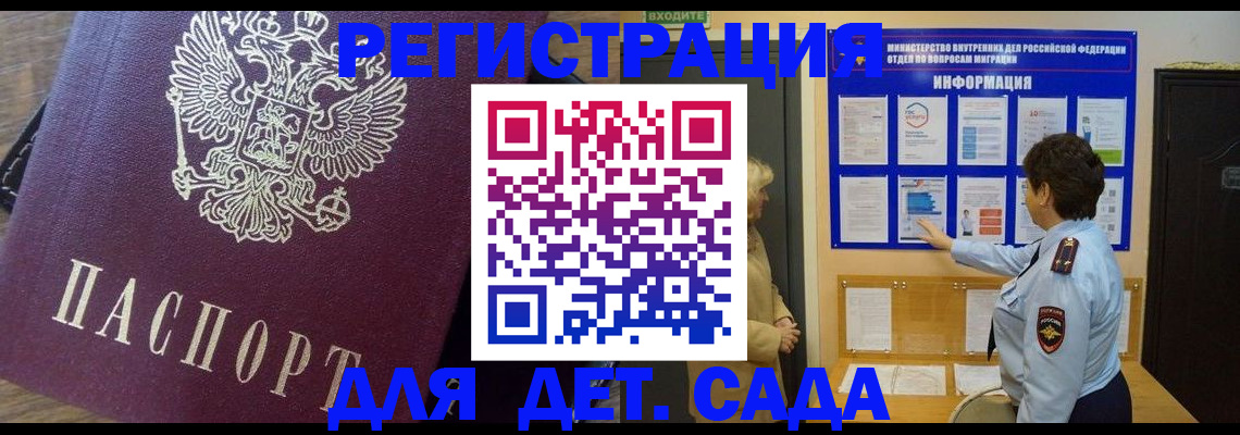 регистрация для дет. сада в Петухово