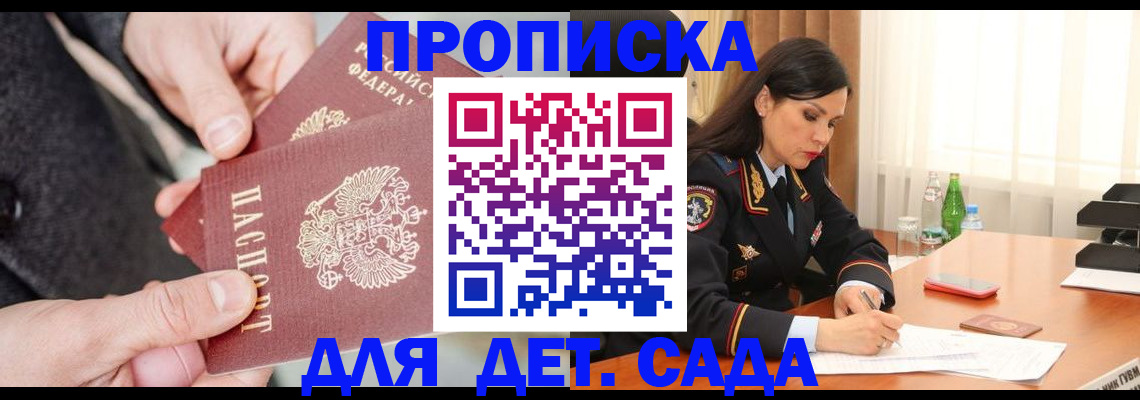 купить прописку в Петухово